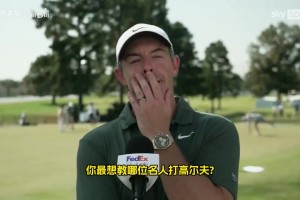 高尔夫巨星麦克罗伊：詹姆斯不太行，我很乐意给他上课